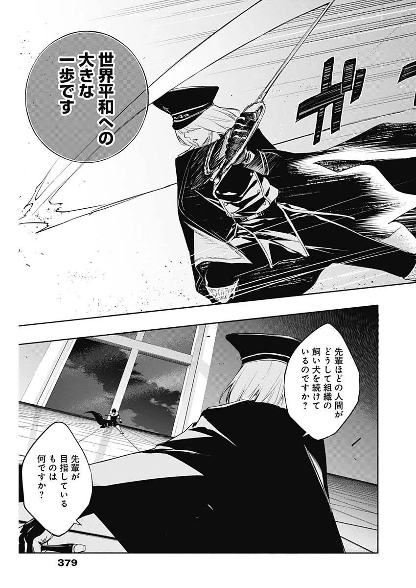 王立魔法学園の最下生　～　貧困街（スラム）上がりの最強魔法師、貴族だらけの学園で無双する　～ 第73話 - 17