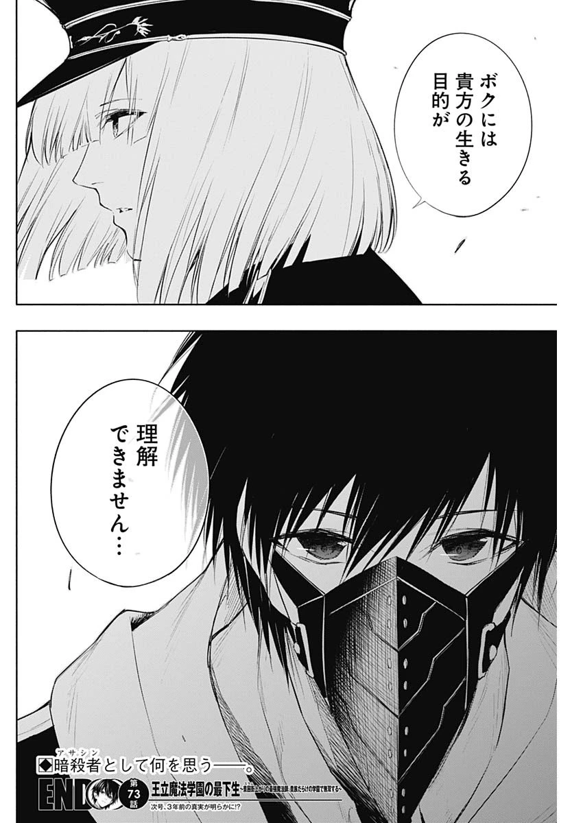 王立魔法学園の最下生　～　貧困街（スラム）上がりの最強魔法師、貴族だらけの学園で無双する　～ 第73話 - 18