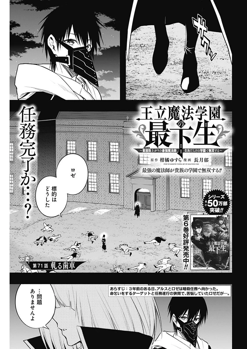 王立魔法学園の最下生　～　貧困街（スラム）上がりの最強魔法師、貴族だらけの学園で無双する　～ 第71話 - 1