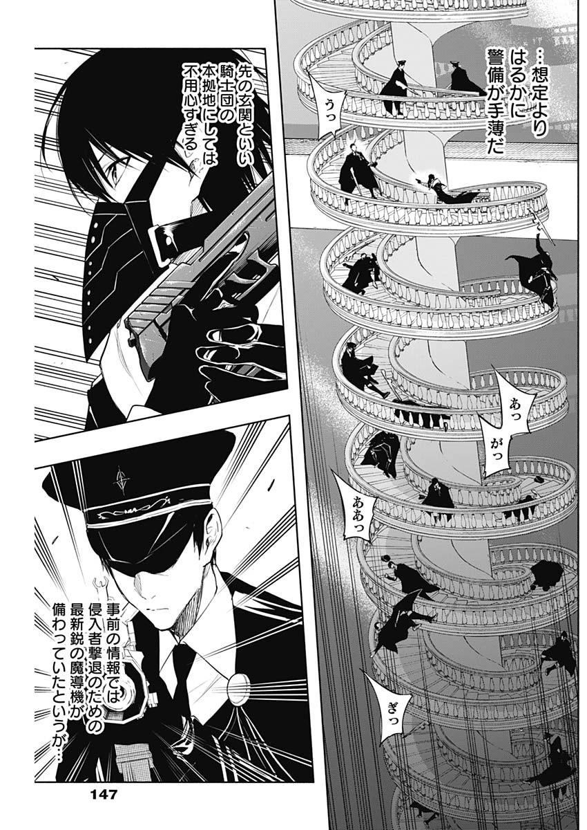 王立魔法学園の最下生　～　貧困街（スラム）上がりの最強魔法師、貴族だらけの学園で無双する　～ 第72話 - 14