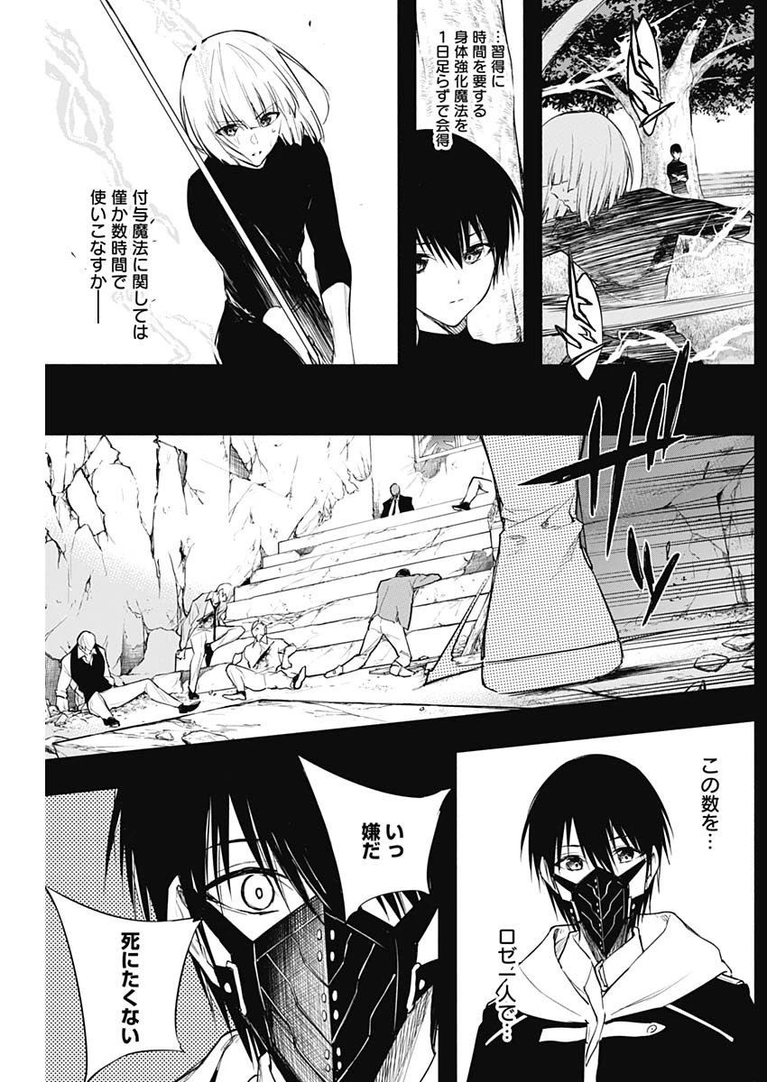 王立魔法学園の最下生　～　貧困街（スラム）上がりの最強魔法師、貴族だらけの学園で無双する　～ 第70話 - 5