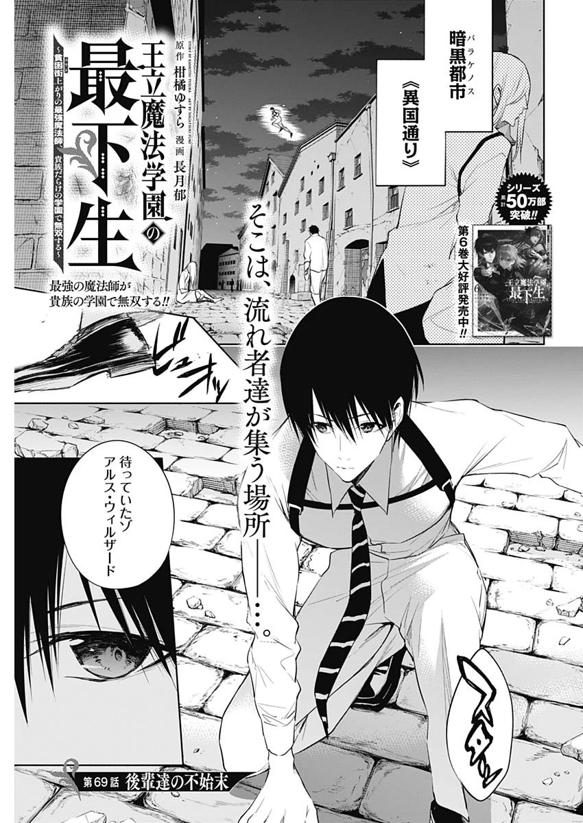 王立魔法学園の最下生　～　貧困街（スラム）上がりの最強魔法師、貴族だらけの学園で無双する　～ 第69話 - 1