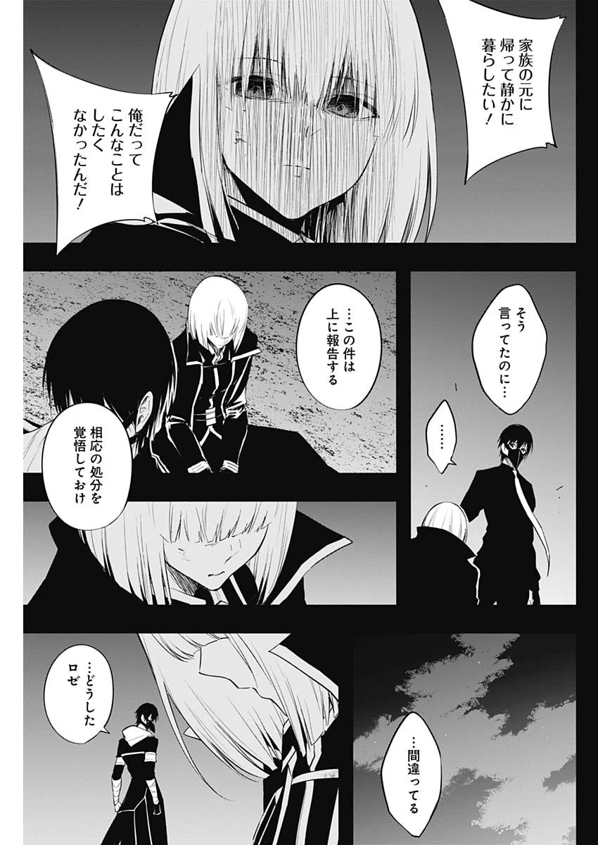 王立魔法学園の最下生　～　貧困街（スラム）上がりの最強魔法師、貴族だらけの学園で無双する　～ 第71話 - 9