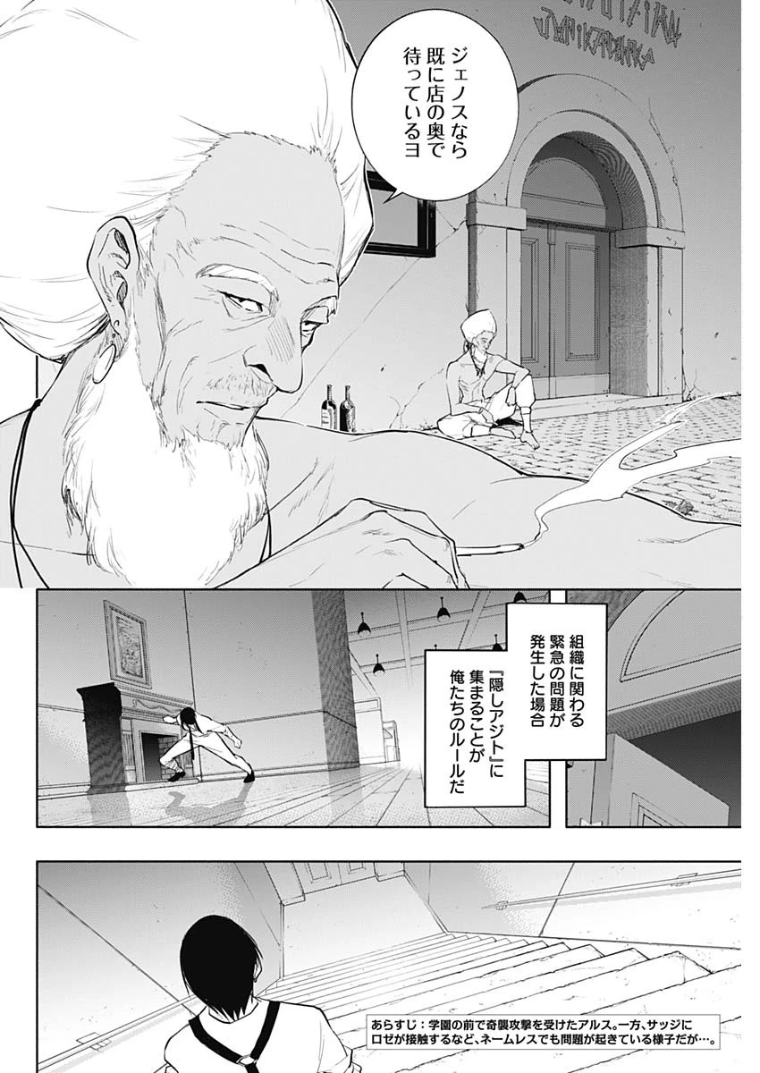 王立魔法学園の最下生　～　貧困街（スラム）上がりの最強魔法師、貴族だらけの学園で無双する　～ 第69話 - 2