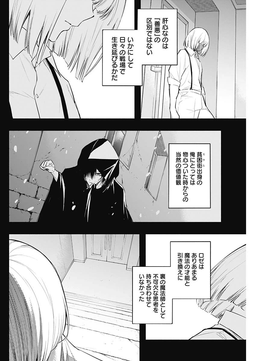 王立魔法学園の最下生　～　貧困街（スラム）上がりの最強魔法師、貴族だらけの学園で無双する　～ 第71話 - 12