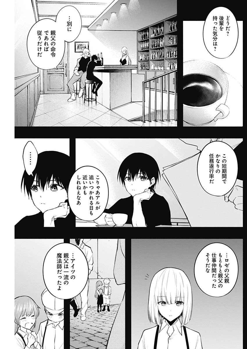 王立魔法学園の最下生　～　貧困街（スラム）上がりの最強魔法師、貴族だらけの学園で無双する　～ 第70話 - 11