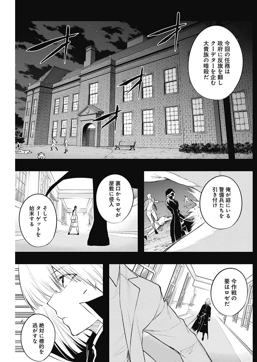 王立魔法学園の最下生　～　貧困街（スラム）上がりの最強魔法師、貴族だらけの学園で無双する　～ 第70話 - 13