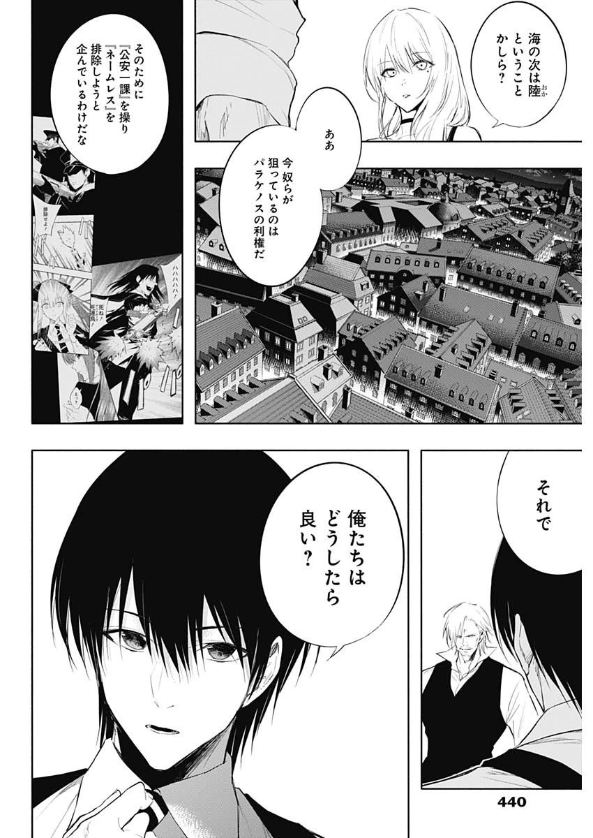 王立魔法学園の最下生　～　貧困街（スラム）上がりの最強魔法師、貴族だらけの学園で無双する　～ 第69話 - 6