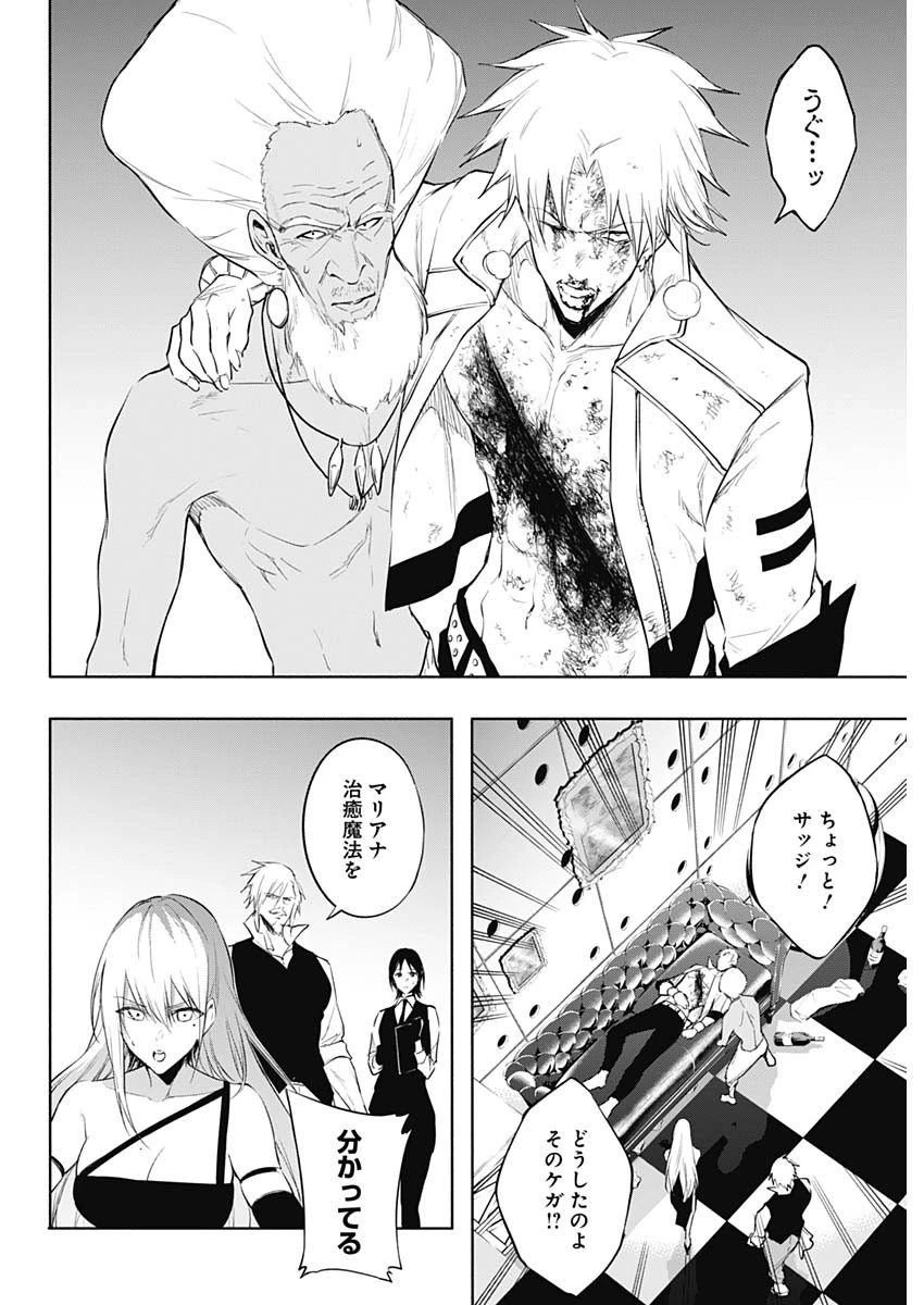 王立魔法学園の最下生　～　貧困街（スラム）上がりの最強魔法師、貴族だらけの学園で無双する　～ 第69話 - 8