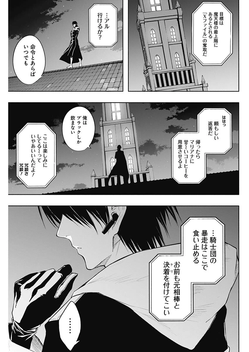 王立魔法学園の最下生　～　貧困街（スラム）上がりの最強魔法師、貴族だらけの学園で無双する　～ 第71話 - 17