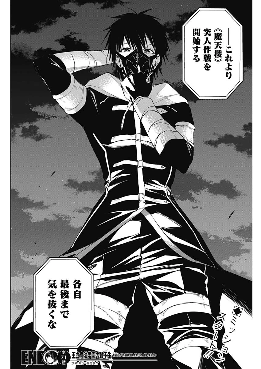 王立魔法学園の最下生　～　貧困街（スラム）上がりの最強魔法師、貴族だらけの学園で無双する　～ 第71話 - 18