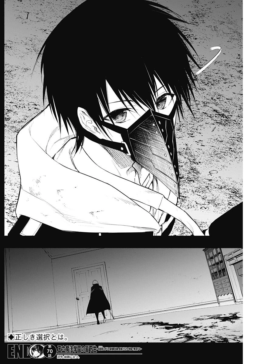 王立魔法学園の最下生　～　貧困街（スラム）上がりの最強魔法師、貴族だらけの学園で無双する　～ 第70話 - 18