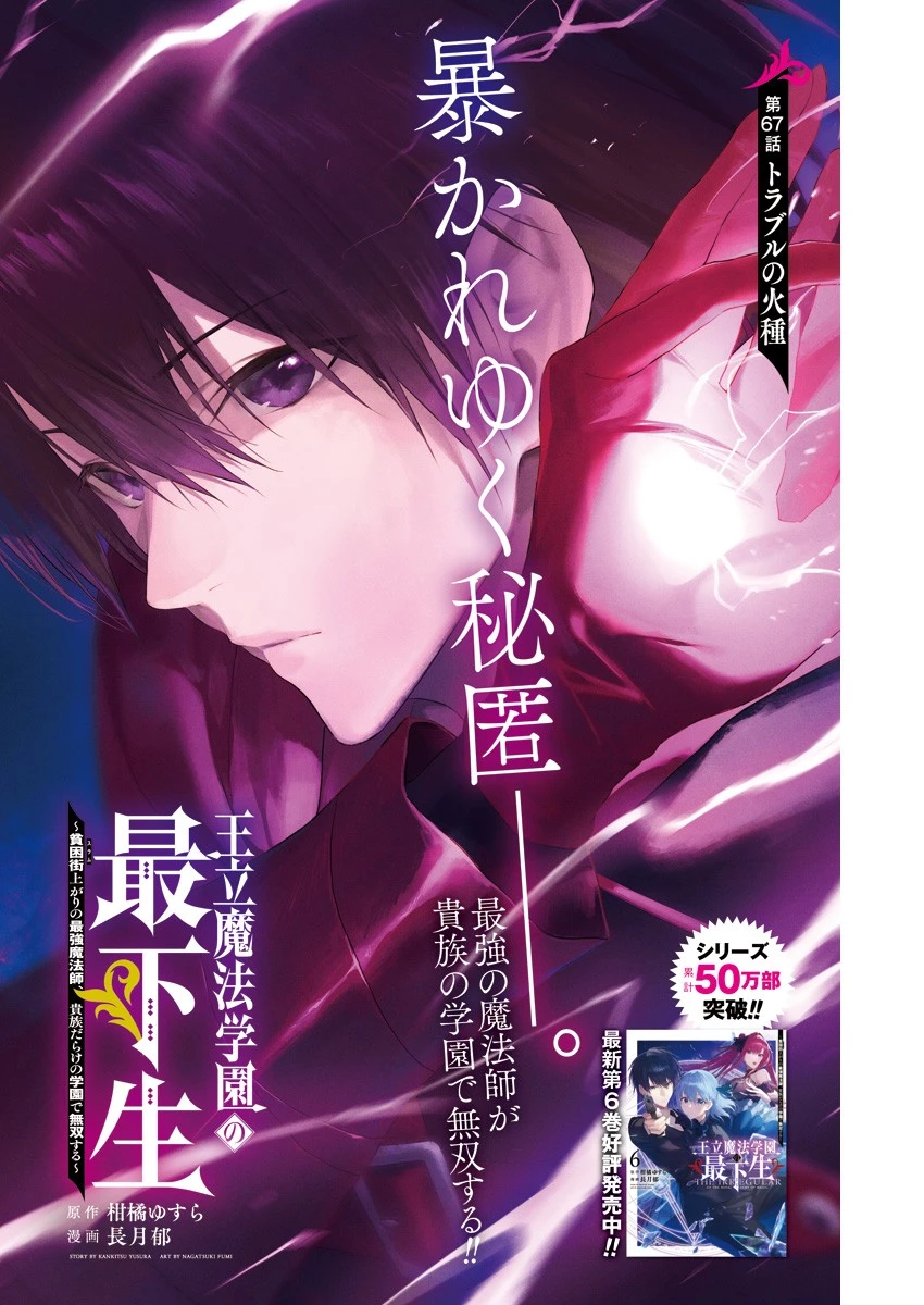 王立魔法学園の最下生　～　貧困街（スラム）上がりの最強魔法師、貴族だらけの学園で無双する　～ 第67話 - 1