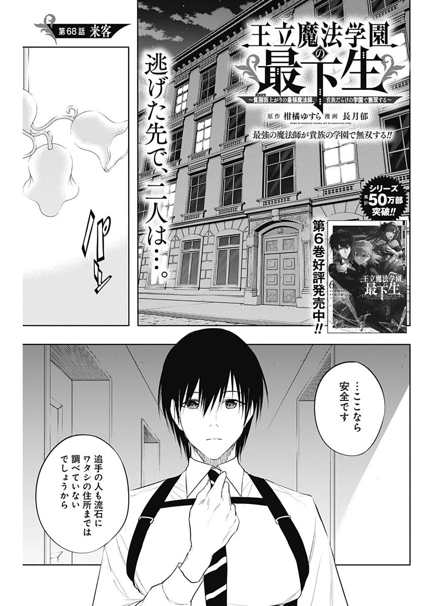 王立魔法学園の最下生　～　貧困街（スラム）上がりの最強魔法師、貴族だらけの学園で無双する　～ 第68話 - 1