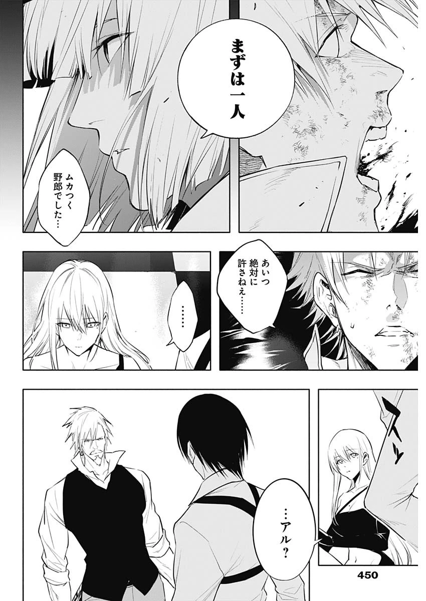 王立魔法学園の最下生　～　貧困街（スラム）上がりの最強魔法師、貴族だらけの学園で無双する　～ 第69話 - 16