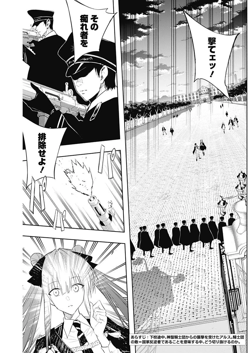 王立魔法学園の最下生　～　貧困街（スラム）上がりの最強魔法師、貴族だらけの学園で無双する　～ 第67話 - 2