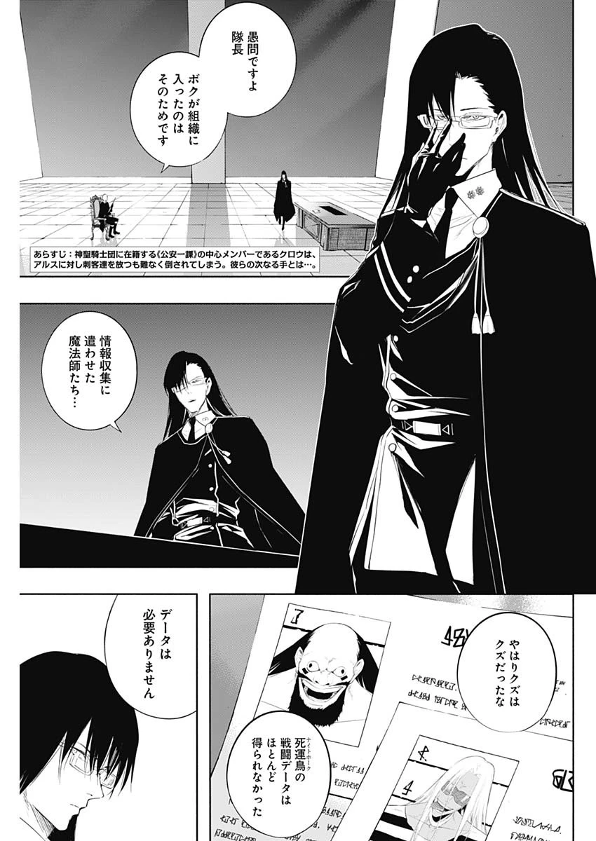 王立魔法学園の最下生　～　貧困街（スラム）上がりの最強魔法師、貴族だらけの学園で無双する　～ 第66話 - 3