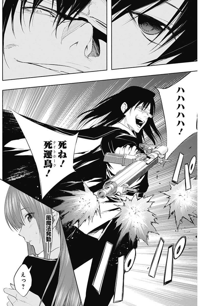 王立魔法学園の最下生　～　貧困街（スラム）上がりの最強魔法師、貴族だらけの学園で無双する　～ 第67話 - 17