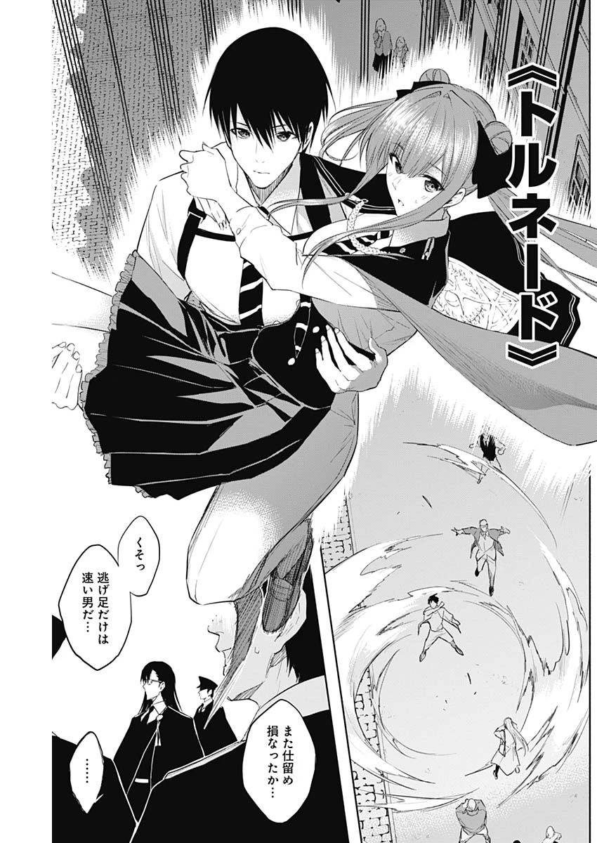 王立魔法学園の最下生　～　貧困街（スラム）上がりの最強魔法師、貴族だらけの学園で無双する　～ 第67話 - 18