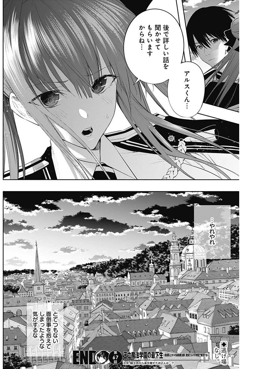 王立魔法学園の最下生　～　貧困街（スラム）上がりの最強魔法師、貴族だらけの学園で無双する　～ 第67話 - 19