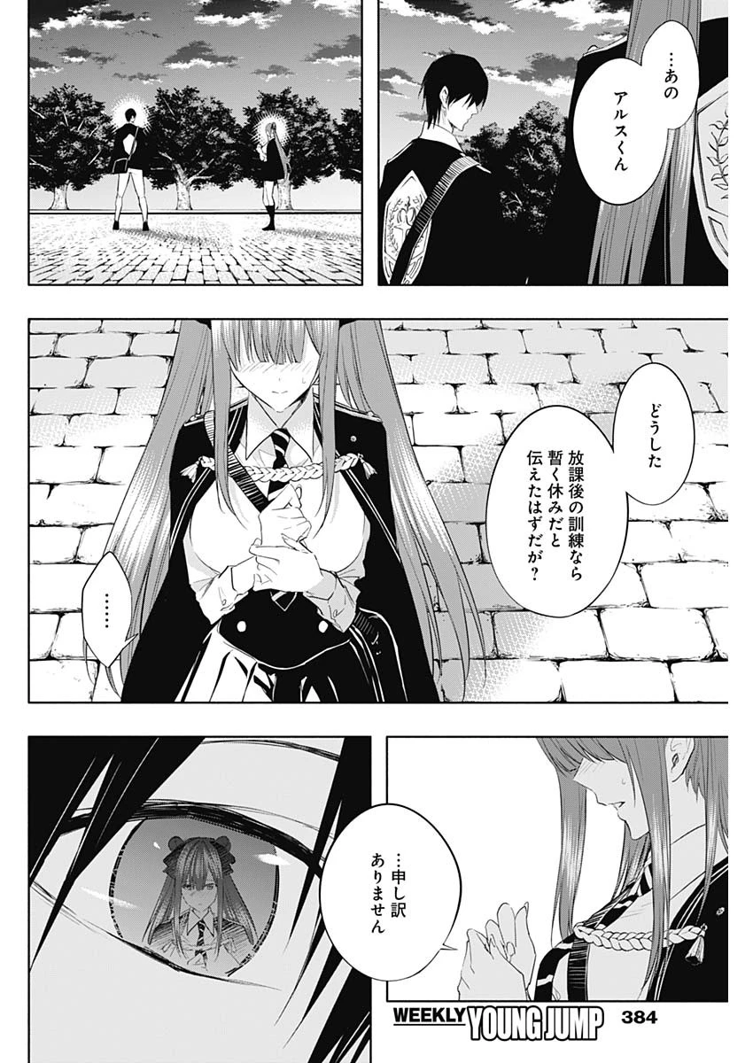 王立魔法学園の最下生　～　貧困街（スラム）上がりの最強魔法師、貴族だらけの学園で無双する　～ 第66話 - 10