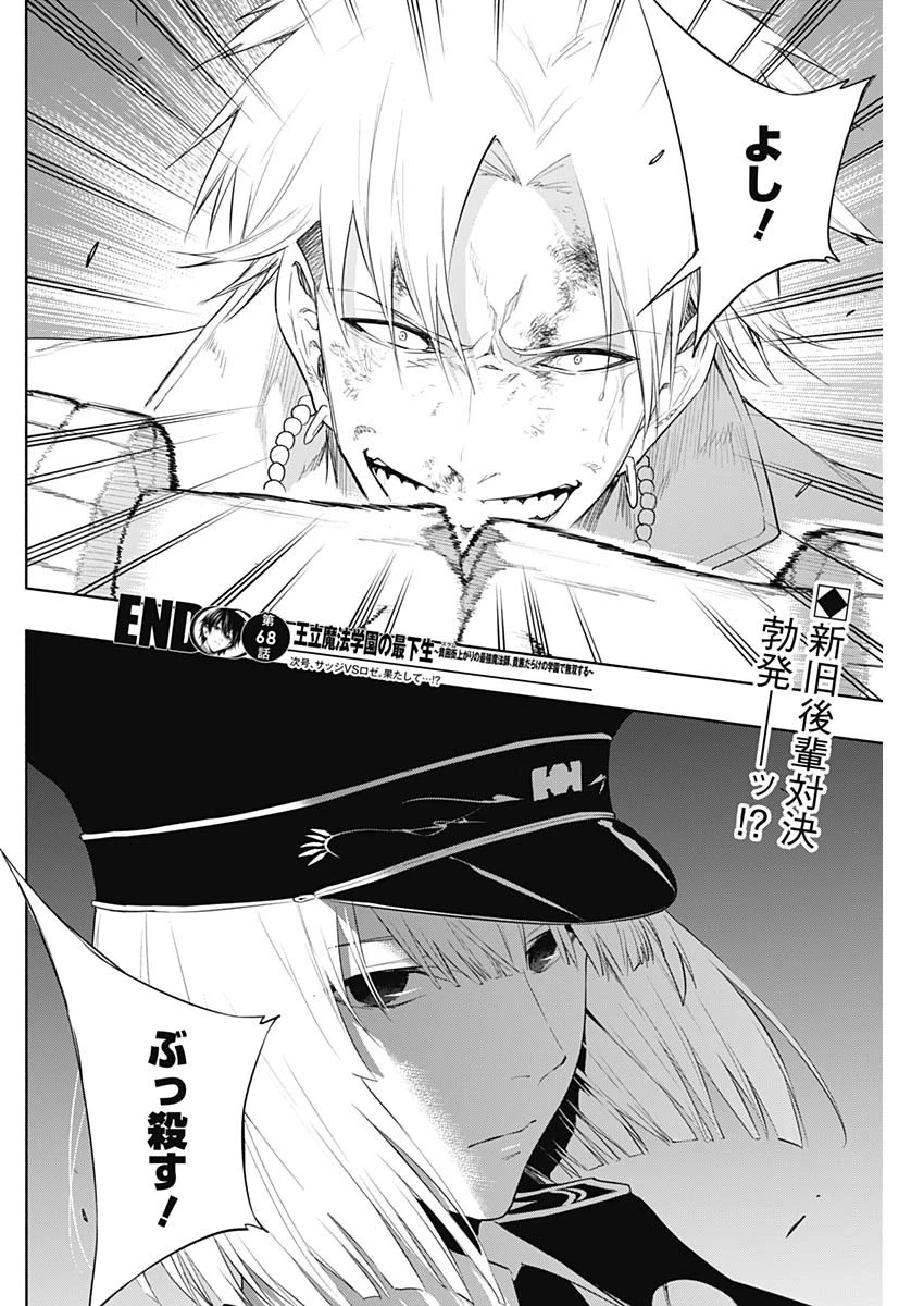 王立魔法学園の最下生　～　貧困街（スラム）上がりの最強魔法師、貴族だらけの学園で無双する　～ 第68話 - 18