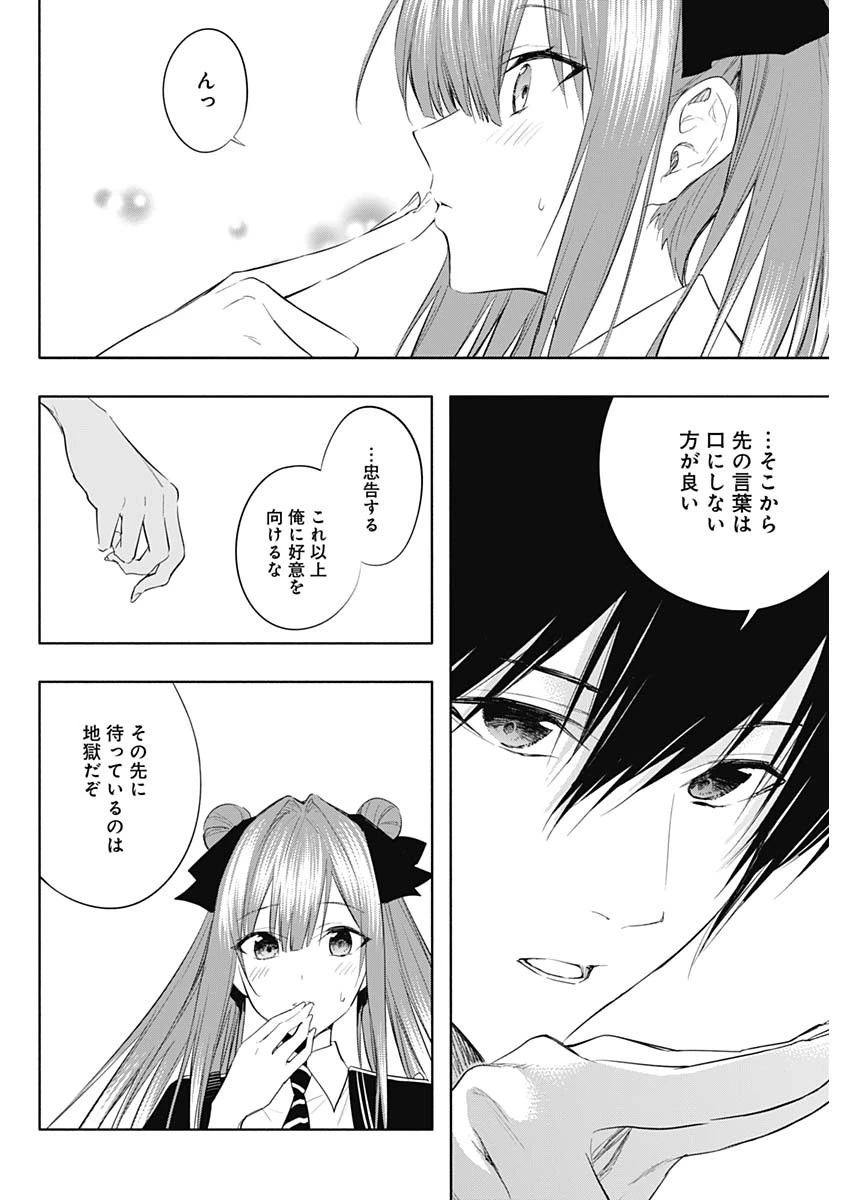 王立魔法学園の最下生　～　貧困街（スラム）上がりの最強魔法師、貴族だらけの学園で無双する　～ 第66話 - 12