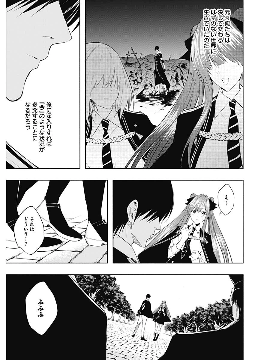 王立魔法学園の最下生　～　貧困街（スラム）上がりの最強魔法師、貴族だらけの学園で無双する　～ 第66話 - 13