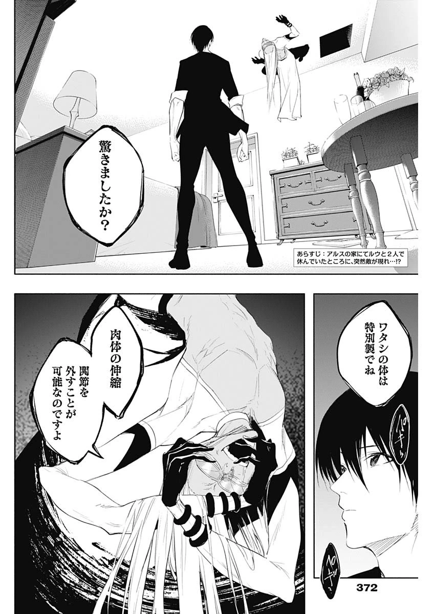 王立魔法学園の最下生　～　貧困街（スラム）上がりの最強魔法師、貴族だらけの学園で無双する　～ 第65話 - 2