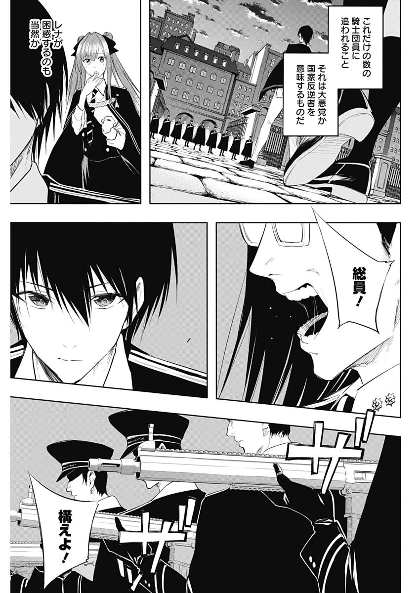 王立魔法学園の最下生　～　貧困街（スラム）上がりの最強魔法師、貴族だらけの学園で無双する　～ 第66話 - 15