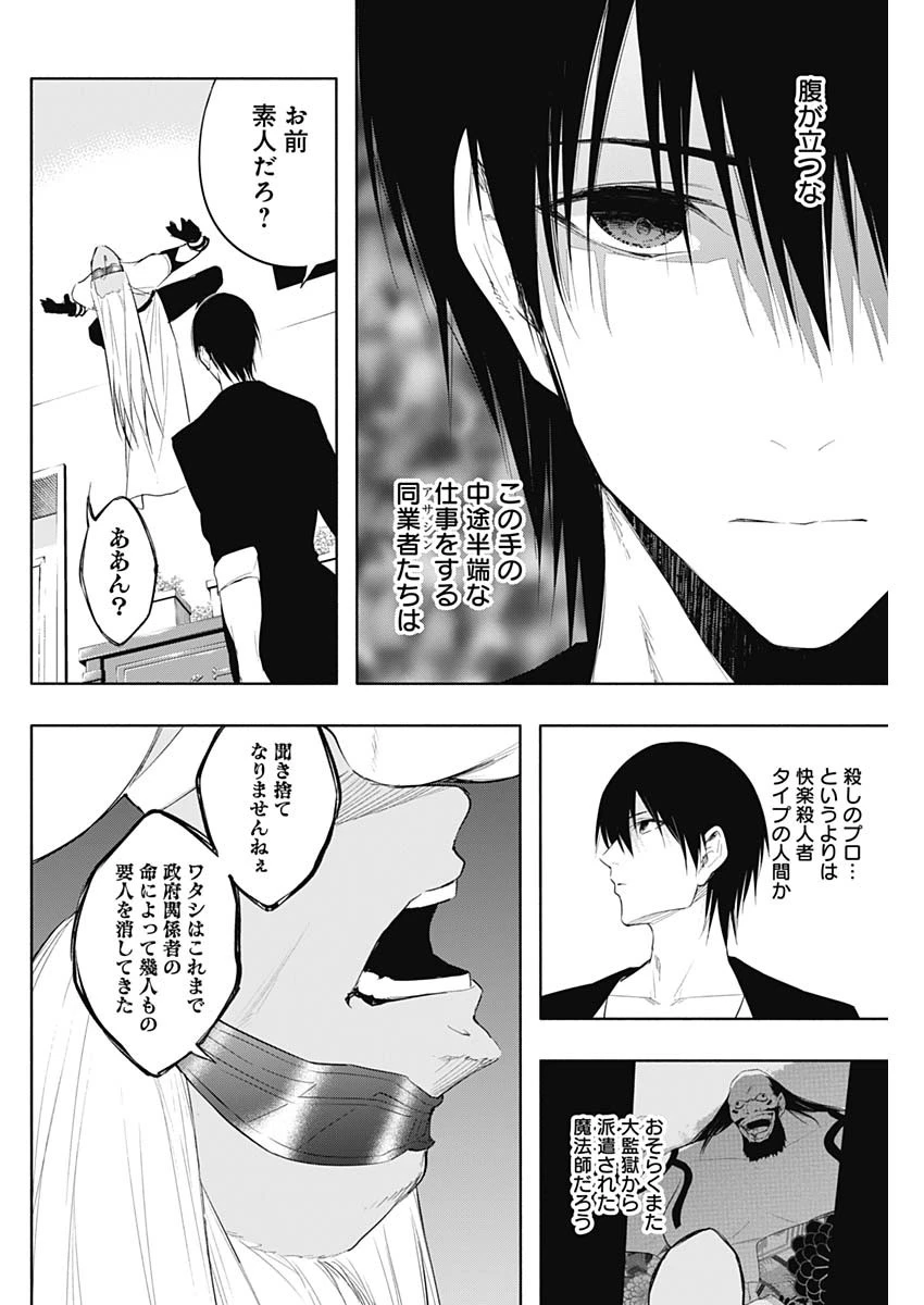 王立魔法学園の最下生　～　貧困街（スラム）上がりの最強魔法師、貴族だらけの学園で無双する　～ 第65話 - 4