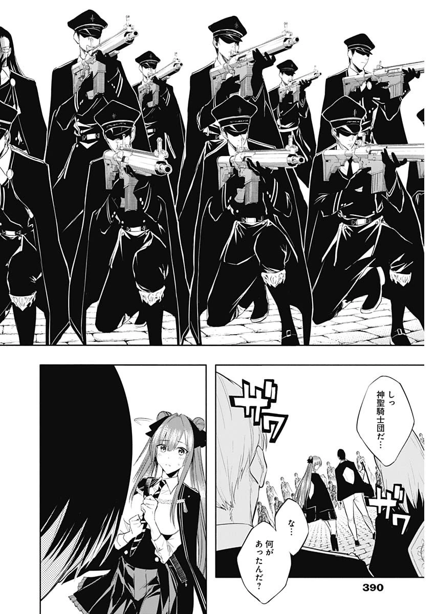 王立魔法学園の最下生　～　貧困街（スラム）上がりの最強魔法師、貴族だらけの学園で無双する　～ 第66話 - 16