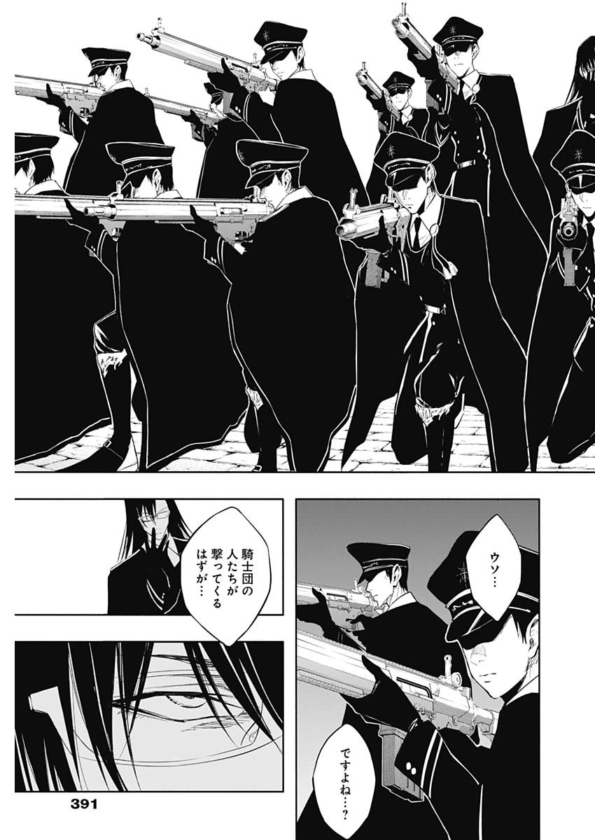 王立魔法学園の最下生　～　貧困街（スラム）上がりの最強魔法師、貴族だらけの学園で無双する　～ 第66話 - 17