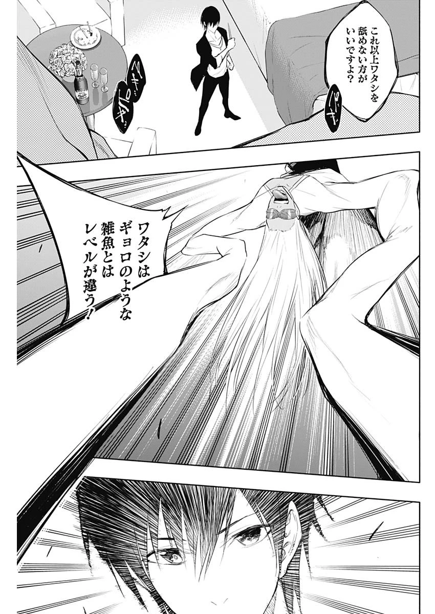 王立魔法学園の最下生　～　貧困街（スラム）上がりの最強魔法師、貴族だらけの学園で無双する　～ 第65話 - 7