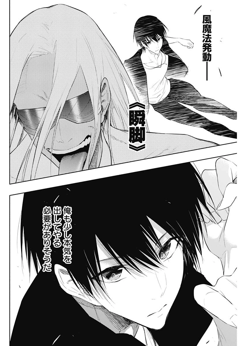 王立魔法学園の最下生　～　貧困街（スラム）上がりの最強魔法師、貴族だらけの学園で無双する　～ 第65話 - 12