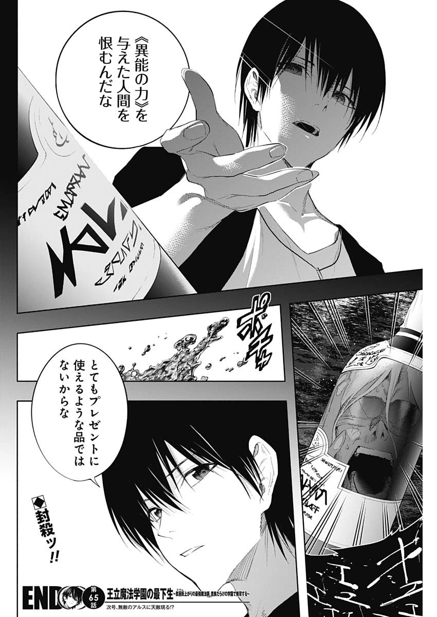 王立魔法学園の最下生　～　貧困街（スラム）上がりの最強魔法師、貴族だらけの学園で無双する　～ 第65話 - 18