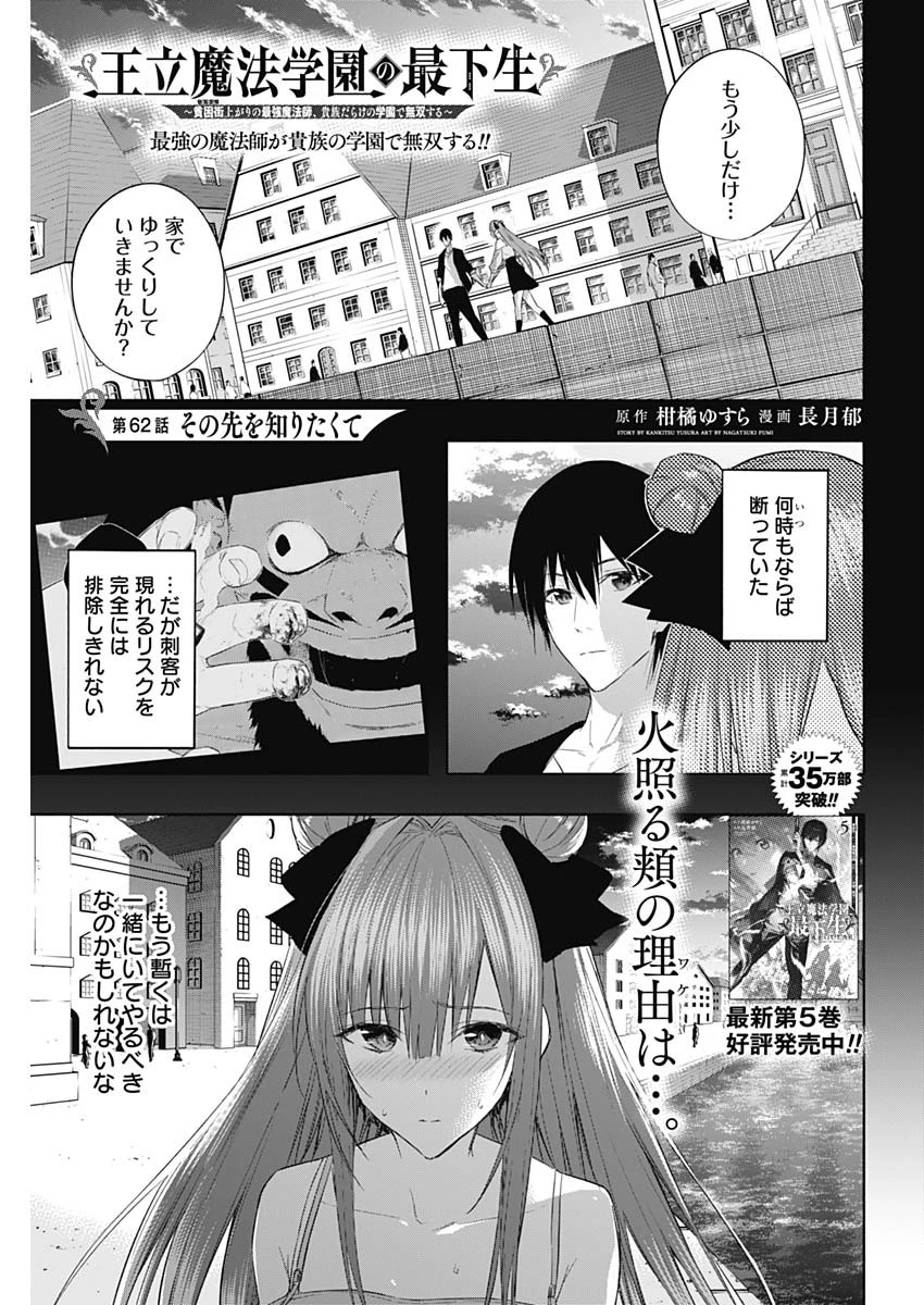 王立魔法学園の最下生　～　貧困街（スラム）上がりの最強魔法師、貴族だらけの学園で無双する　～ 第62話 - 1