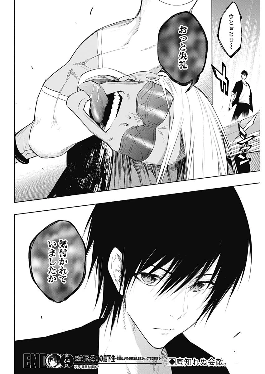 王立魔法学園の最下生　～　貧困街（スラム）上がりの最強魔法師、貴族だらけの学園で無双する　～ 第64話 - 18