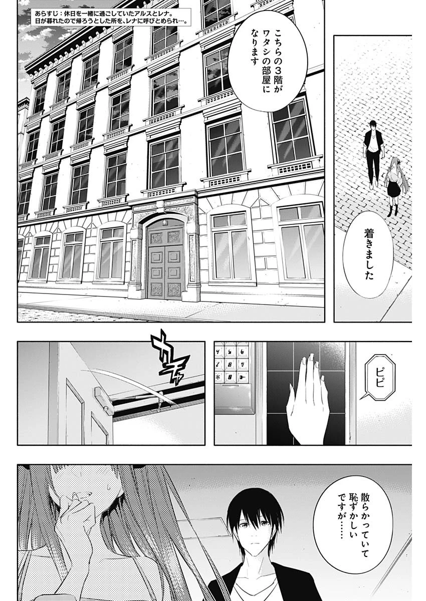 王立魔法学園の最下生　～　貧困街（スラム）上がりの最強魔法師、貴族だらけの学園で無双する　～ 第62話 - 2