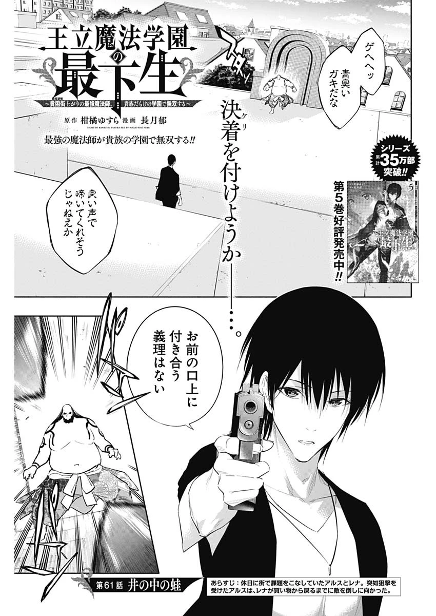 王立魔法学園の最下生　～　貧困街（スラム）上がりの最強魔法師、貴族だらけの学園で無双する　～ 第61話 - 1