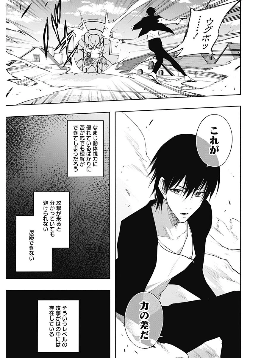 王立魔法学園の最下生　～　貧困街（スラム）上がりの最強魔法師、貴族だらけの学園で無双する　～ 第61話 - 11