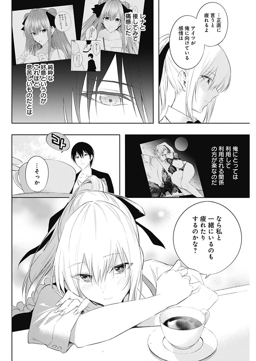 王立魔法学園の最下生　～　貧困街（スラム）上がりの最強魔法師、貴族だらけの学園で無双する　～ 第62話 - 16