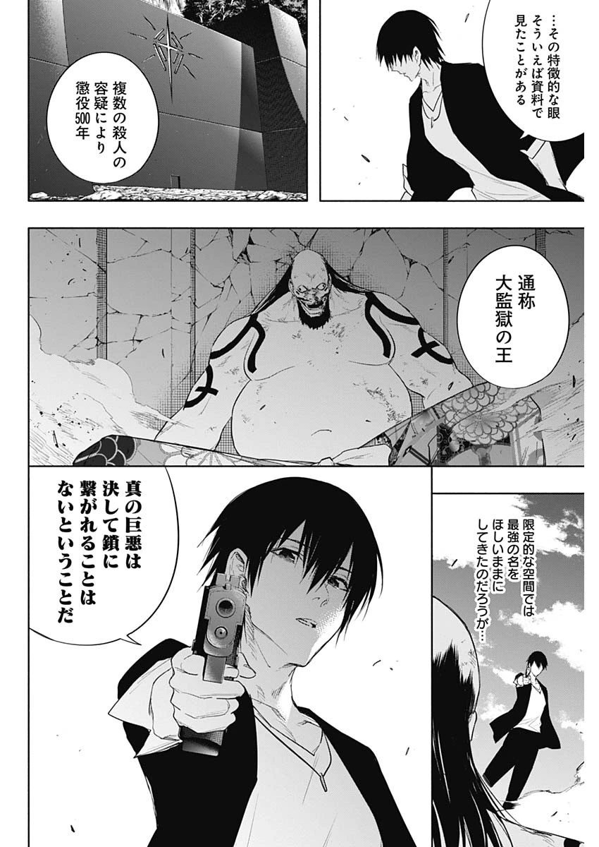 王立魔法学園の最下生　～　貧困街（スラム）上がりの最強魔法師、貴族だらけの学園で無双する　～ 第61話 - 12