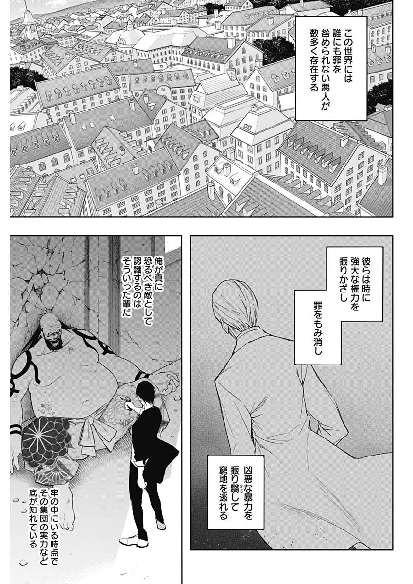 王立魔法学園の最下生　～　貧困街（スラム）上がりの最強魔法師、貴族だらけの学園で無双する　～ 第61話 - 13
