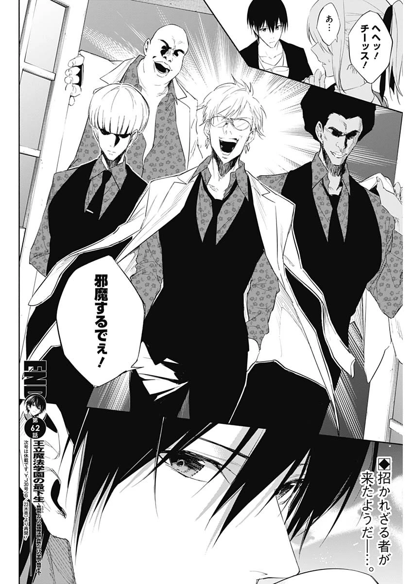 王立魔法学園の最下生　～　貧困街（スラム）上がりの最強魔法師、貴族だらけの学園で無双する　～ 第62話 - 18