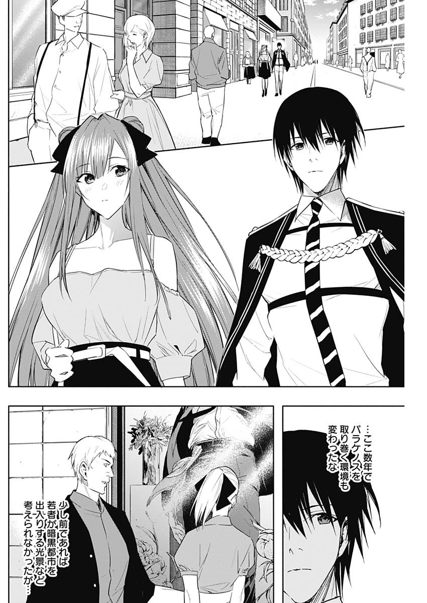 王立魔法学園の最下生　～　貧困街（スラム）上がりの最強魔法師、貴族だらけの学園で無双する　～ 第60話 - 10