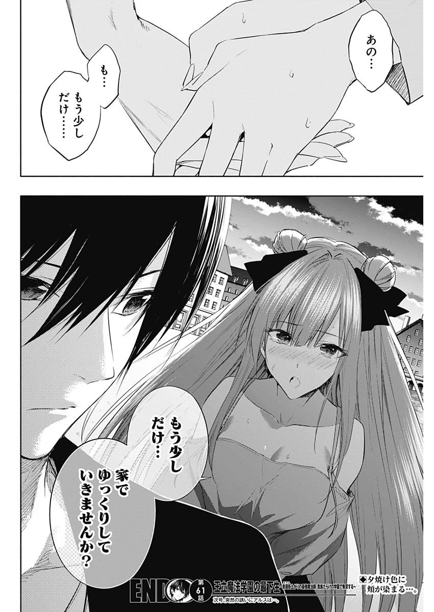 王立魔法学園の最下生　～　貧困街（スラム）上がりの最強魔法師、貴族だらけの学園で無双する　～ 第61話 - 18