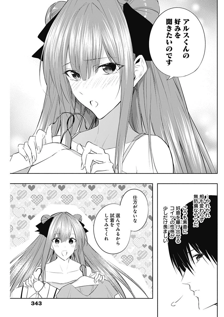 王立魔法学園の最下生　～　貧困街（スラム）上がりの最強魔法師、貴族だらけの学園で無双する　～ 第60話 - 15