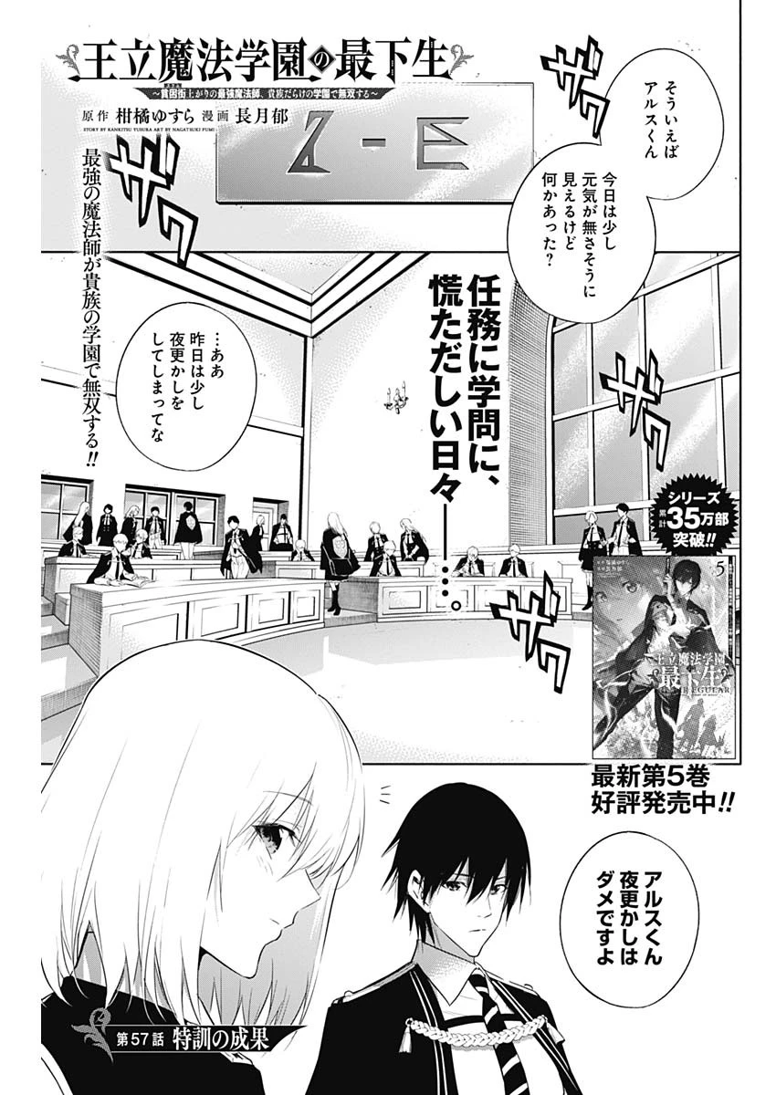 王立魔法学園の最下生　～　貧困街（スラム）上がりの最強魔法師、貴族だらけの学園で無双する　～ 第57話 - 1