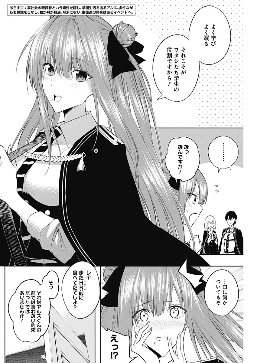 王立魔法学園の最下生　～　貧困街（スラム）上がりの最強魔法師、貴族だらけの学園で無双する　～ 第57話 - 2